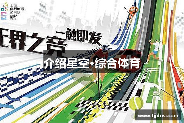 介绍一竞技